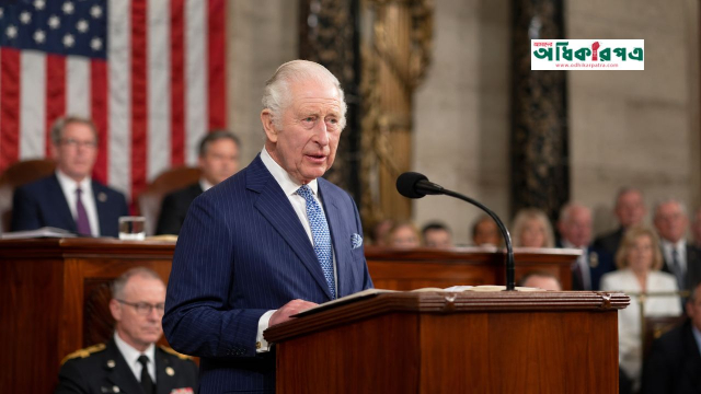 মার্কিন কংগ্রেসে রাজা চার্লস: সংঘাত নয় বরং পুনর্মিলনের ডাক